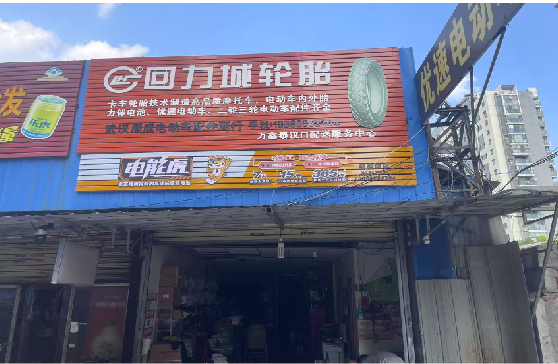 樟树门头店招
