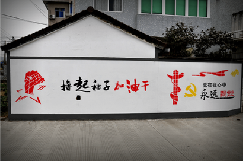 樟树乡村振兴墙体彩绘