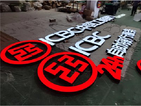 樟树教你如何保养亚克力发光字