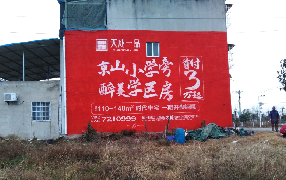 樟树墙体彩绘宣传效果如何？