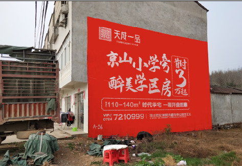 樟树户外墙体广告的独特宣传魅力