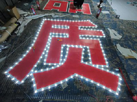 樟树挂网发光字的制作流程。